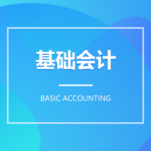 基礎會計成教logo
