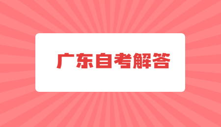 廣東自考學(xué)士學(xué)位有效期限是多久?